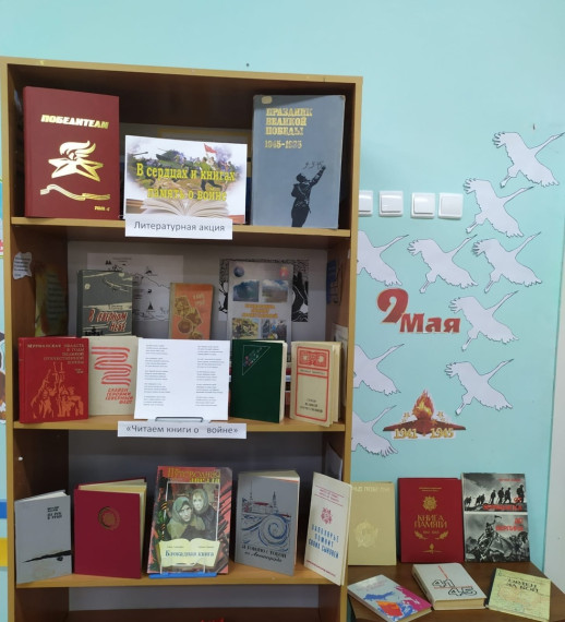 Литературная акция "Читаем книги о войне".