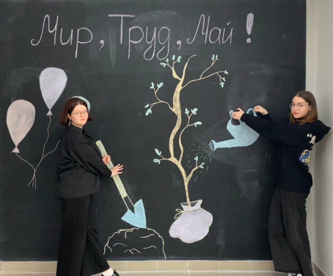 День Весны и Труда.