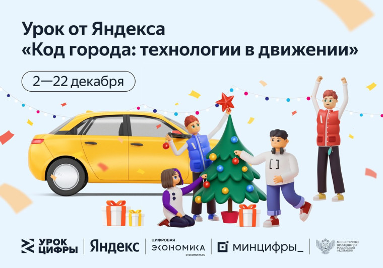 Урок цифры.